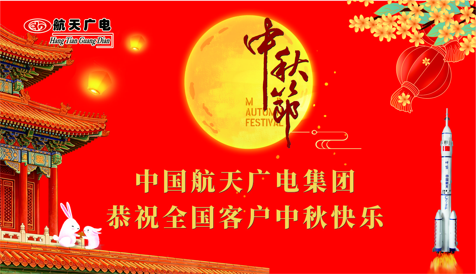 皓月寄初心，相伴共圆满｜中国南宫NG28集团致客户中秋祝福